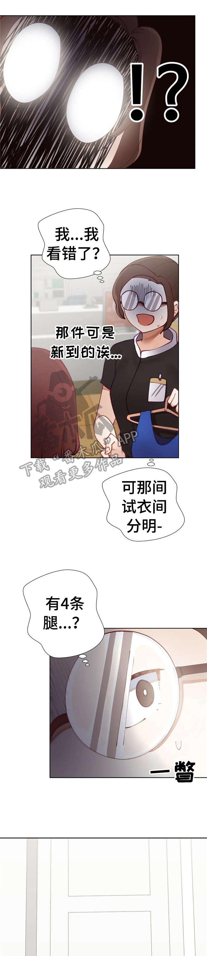 威胁辅导漫画,第21章：巧遇4图
