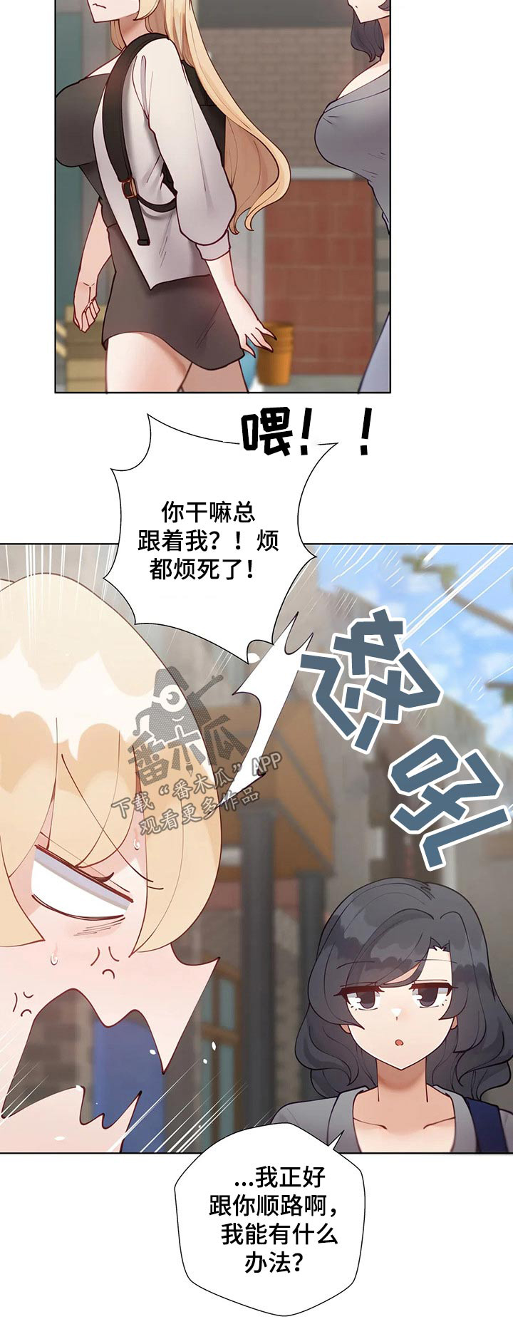 威胁辅导漫画,第89章：【番外】顺路2图