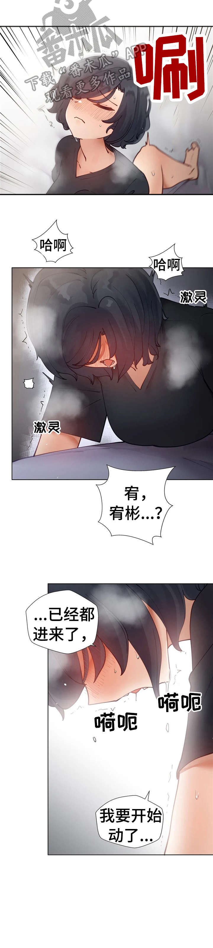 威胁辅导漫画,第15章：梦4图