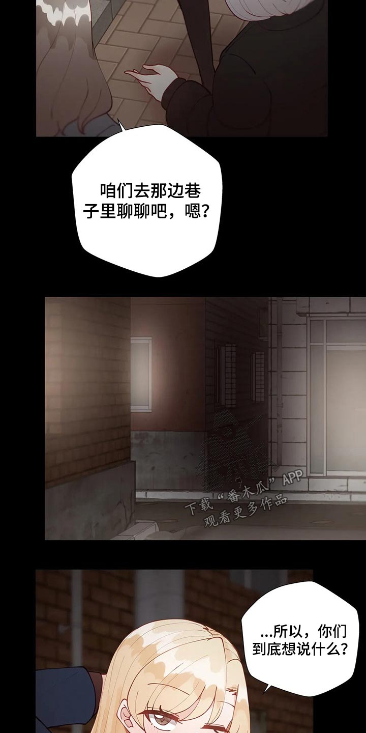 威胁辅导漫画,第71章：要挟3图