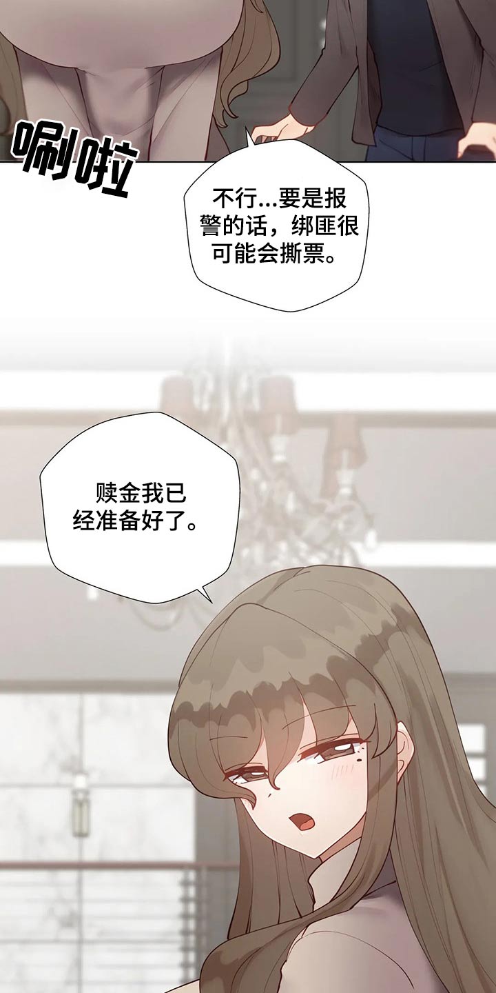 威胁辅导漫画,第70章：绑架4图