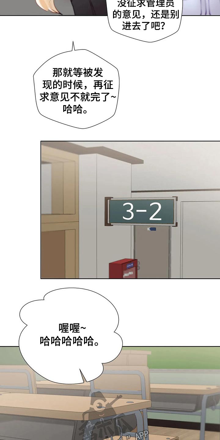 威胁辅导漫画,第60章：母校4图