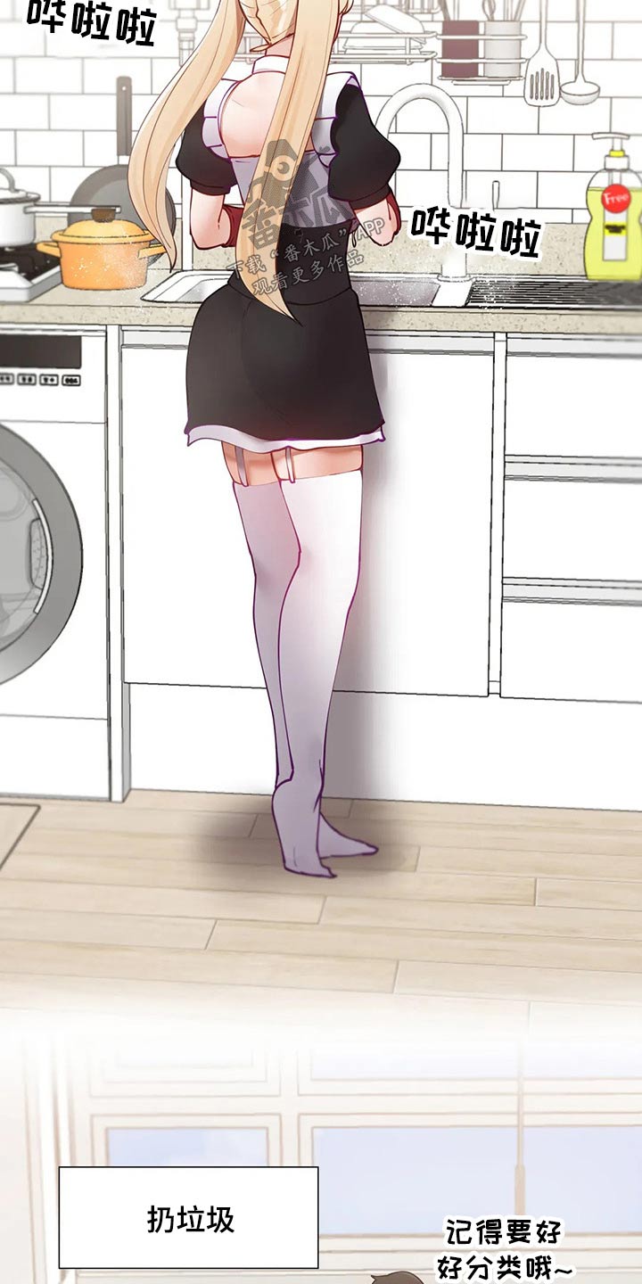 威胁辅导漫画,第67章：干活4图
