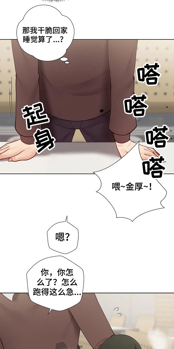 威胁辅导漫画,第91章：【番外】联谊3图