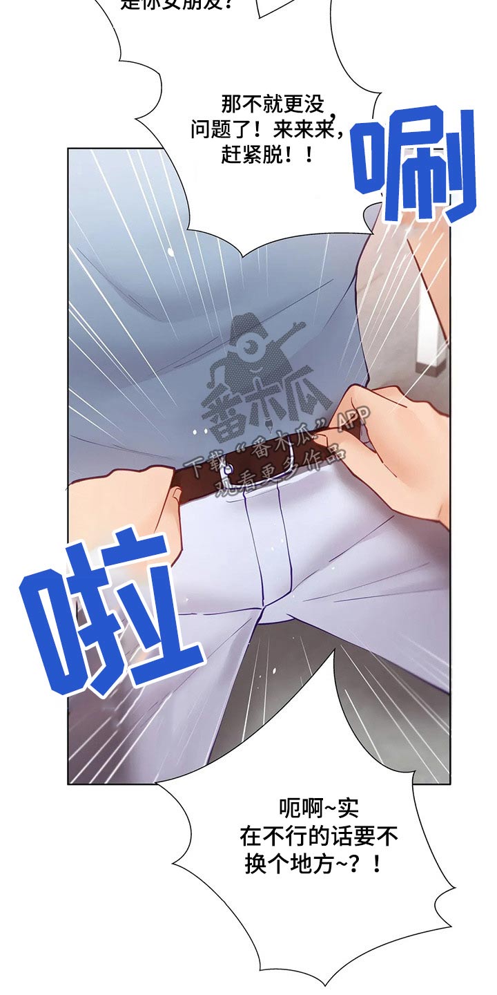 威胁辅导漫画,第64章：把柄5图