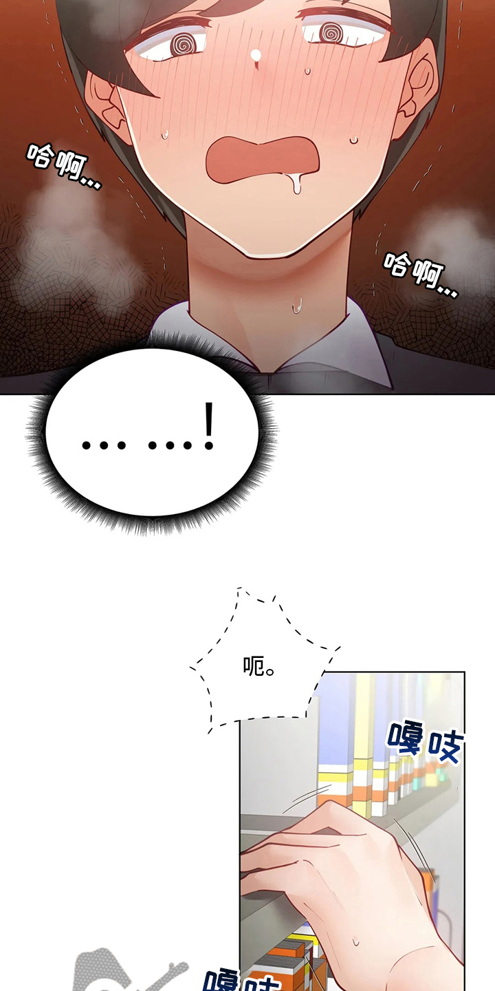威胁辅导漫画,第51章：别被发现了4图