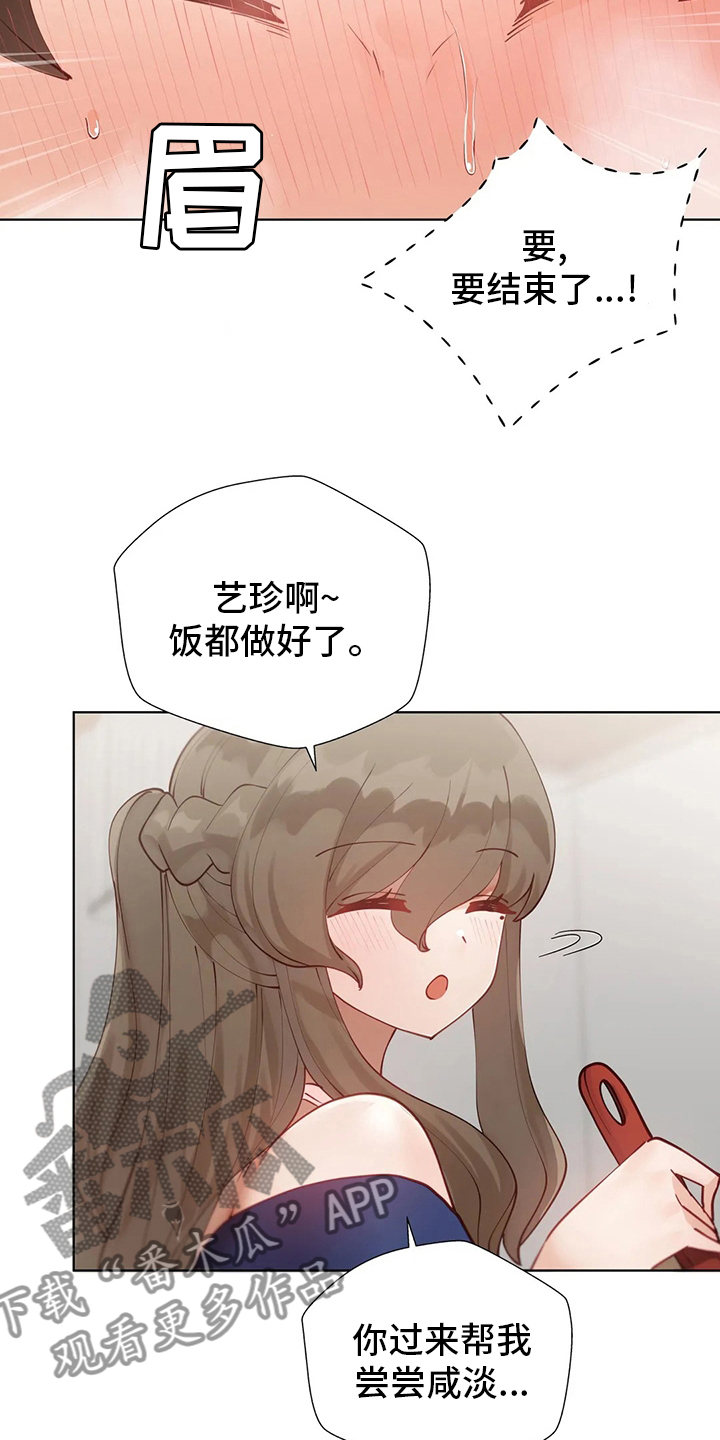 威胁辅导漫画,第39章：晚餐2图