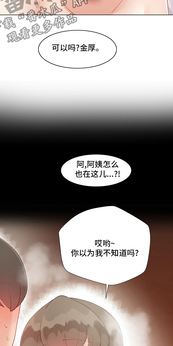 威胁辅导漫画,第31章：一场梦4图