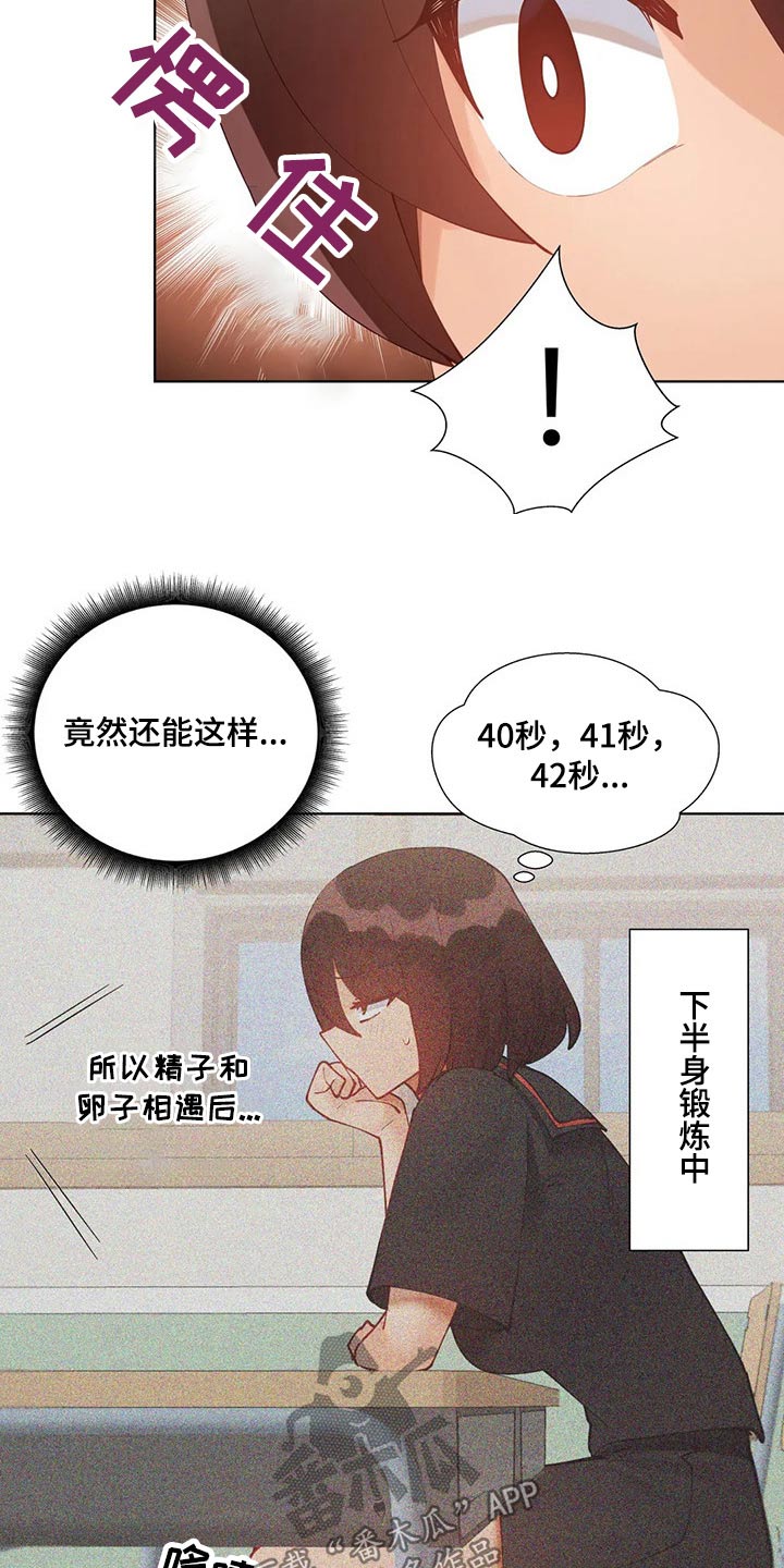 威胁辅导漫画,第63章：特殊健身3图