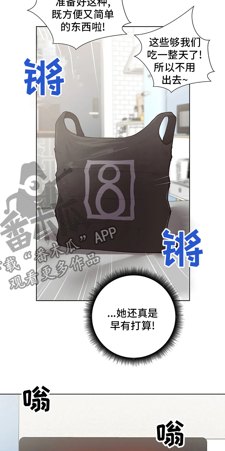 威胁辅导漫画,第53章：一整天2图