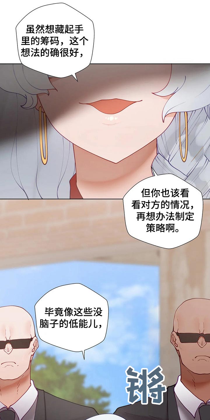 威胁辅导漫画,第73章：救出3图