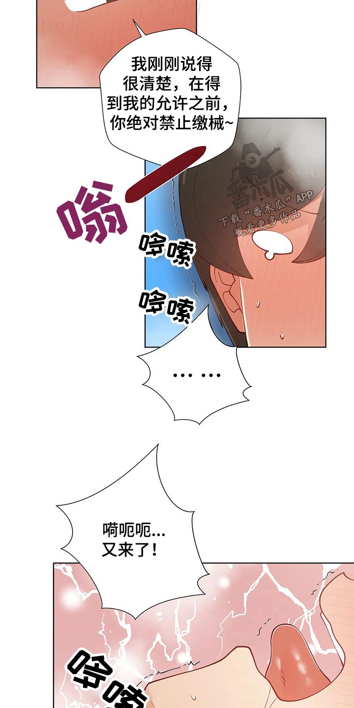 威胁辅导漫画,第81章：教练2图