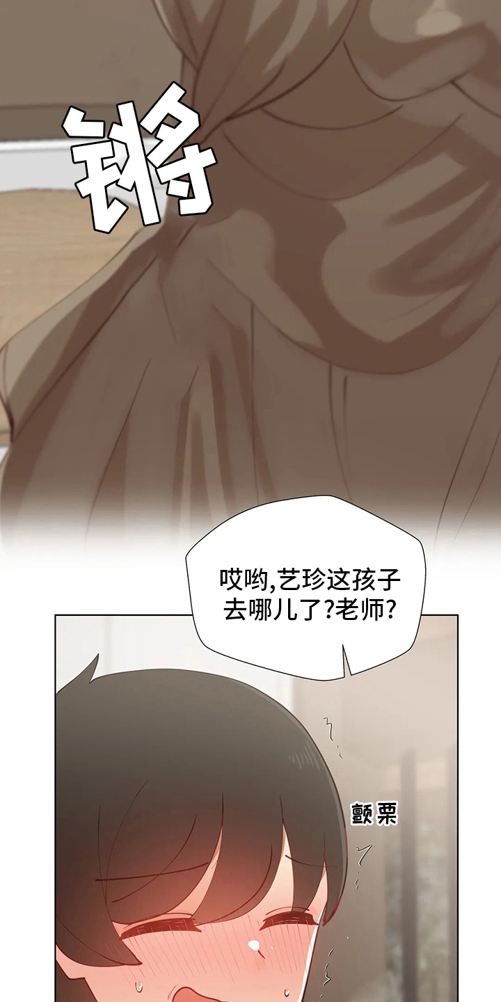 威胁辅导漫画,第39章：晚餐4图