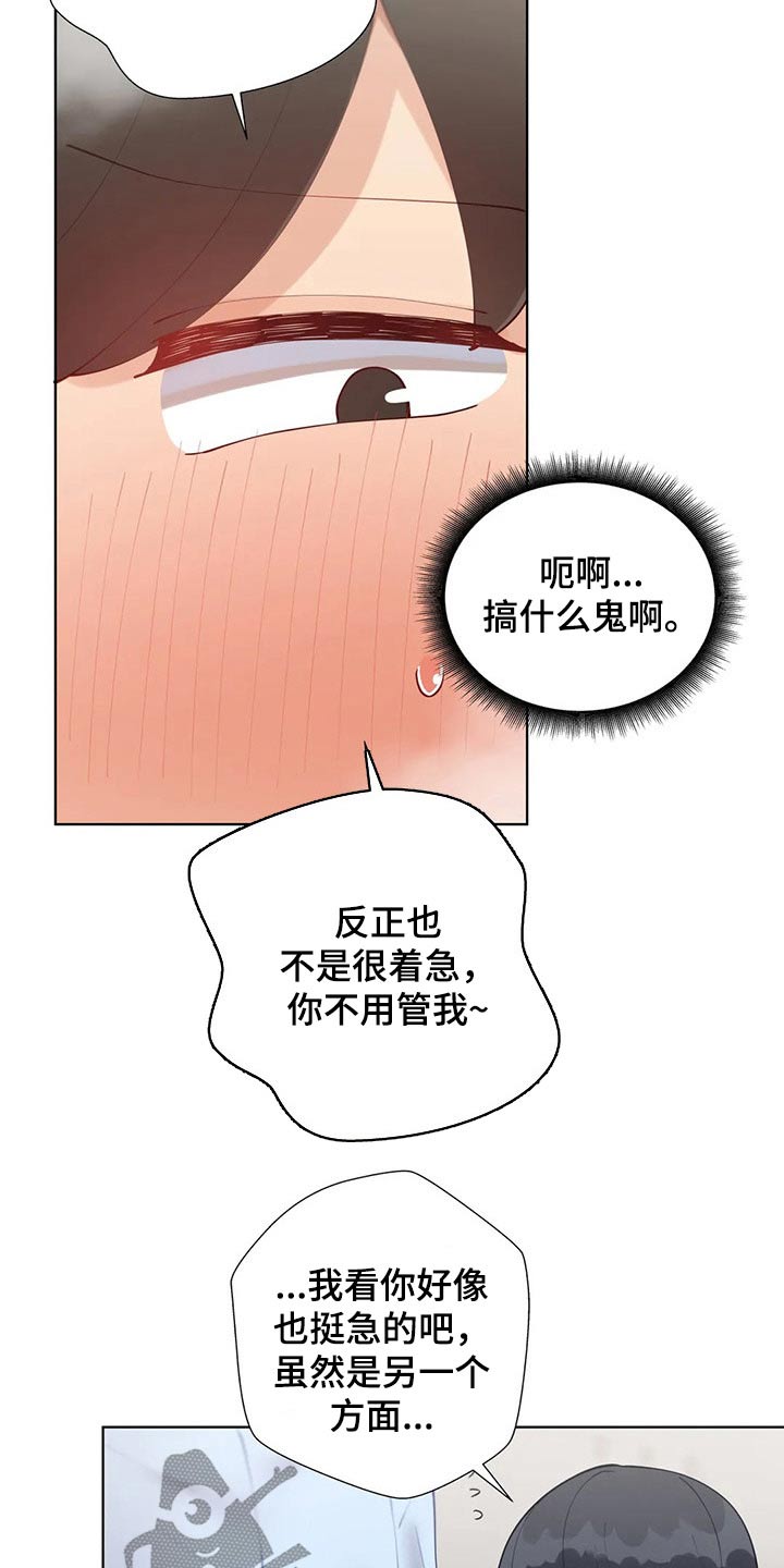 威胁辅导漫画,第77章：独处5图