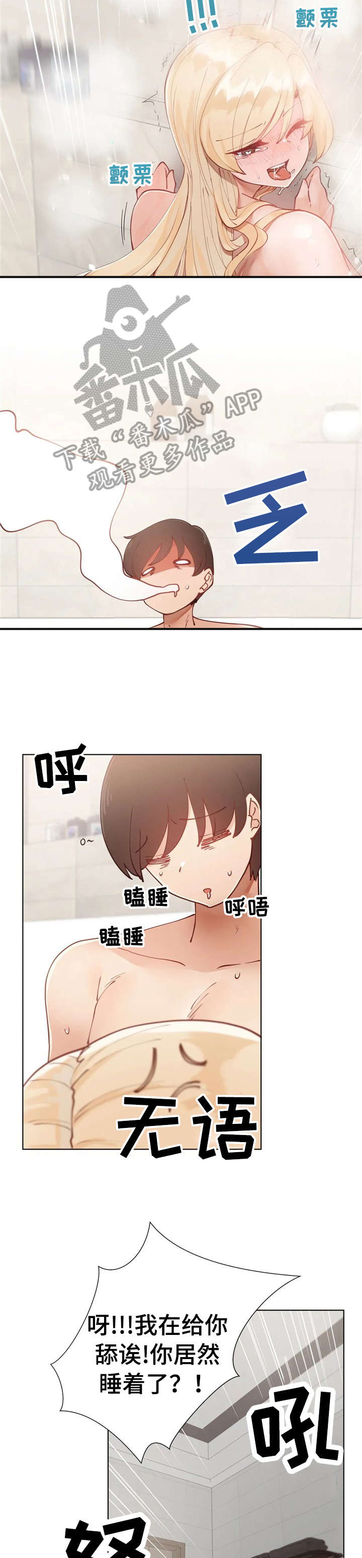 威胁辅导漫画,第18章：无所谓3图