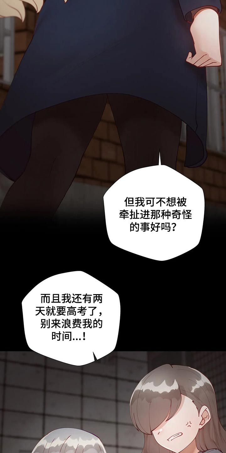 威胁辅导漫画,第71章：要挟5图