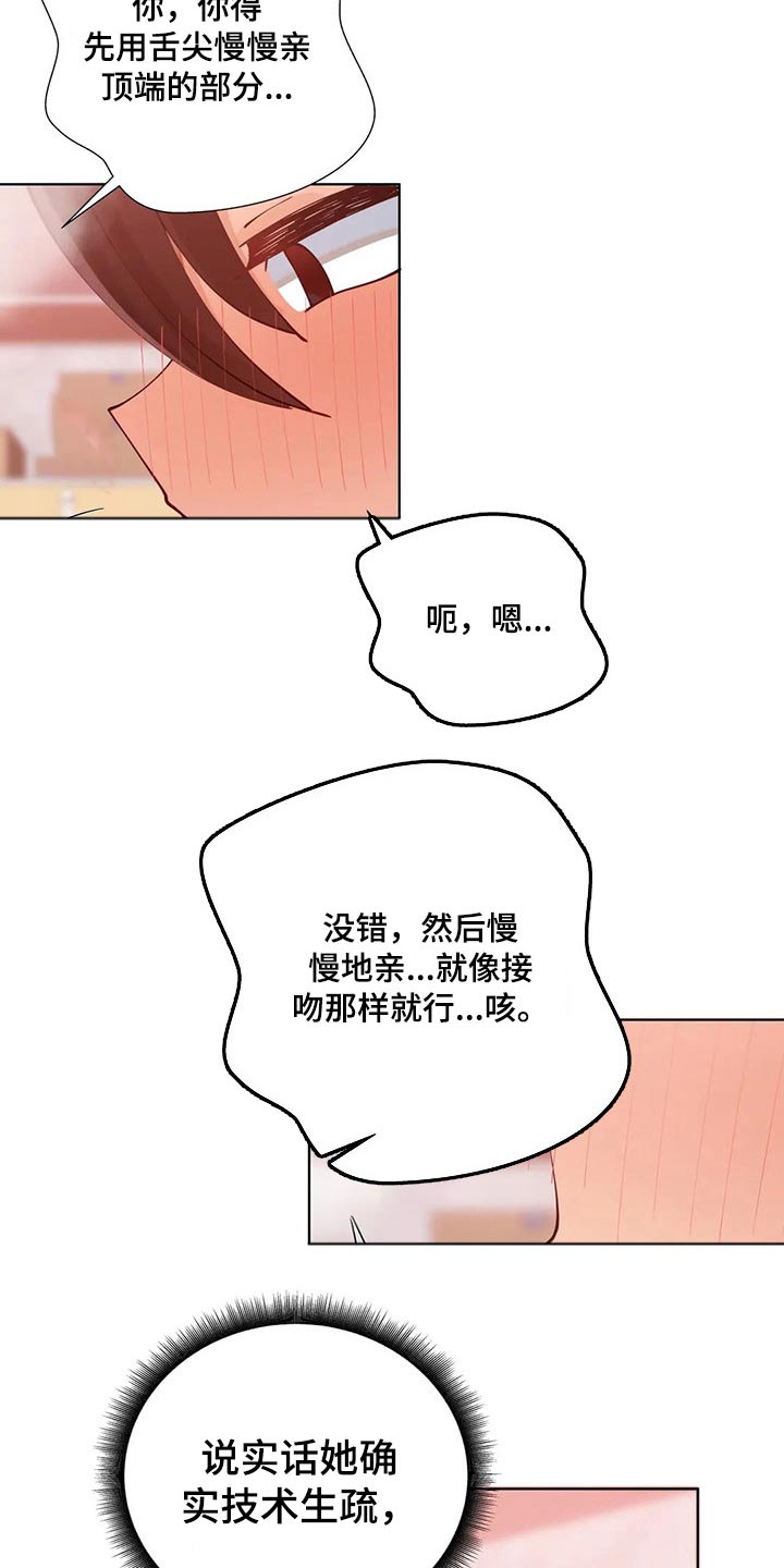 威胁辅导漫画,第65章：教学2图