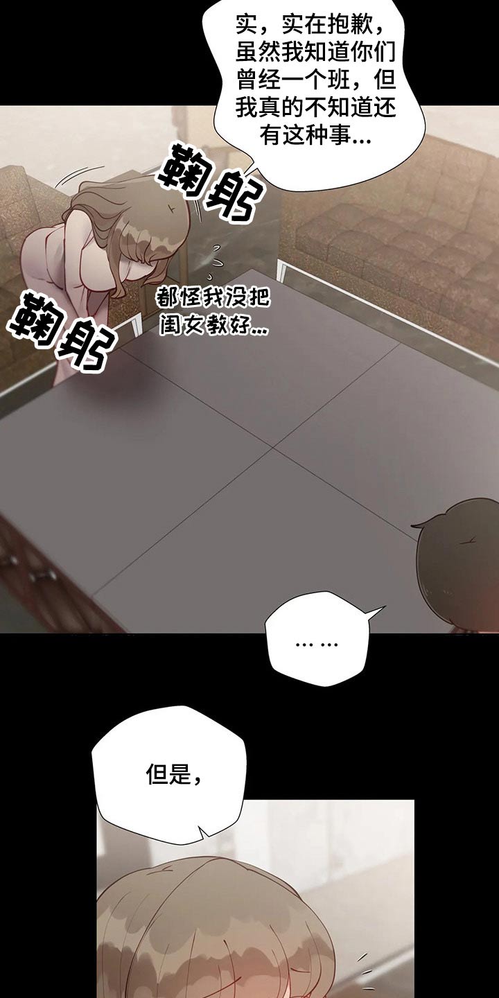 威胁辅导漫画,第72章：赎人2图
