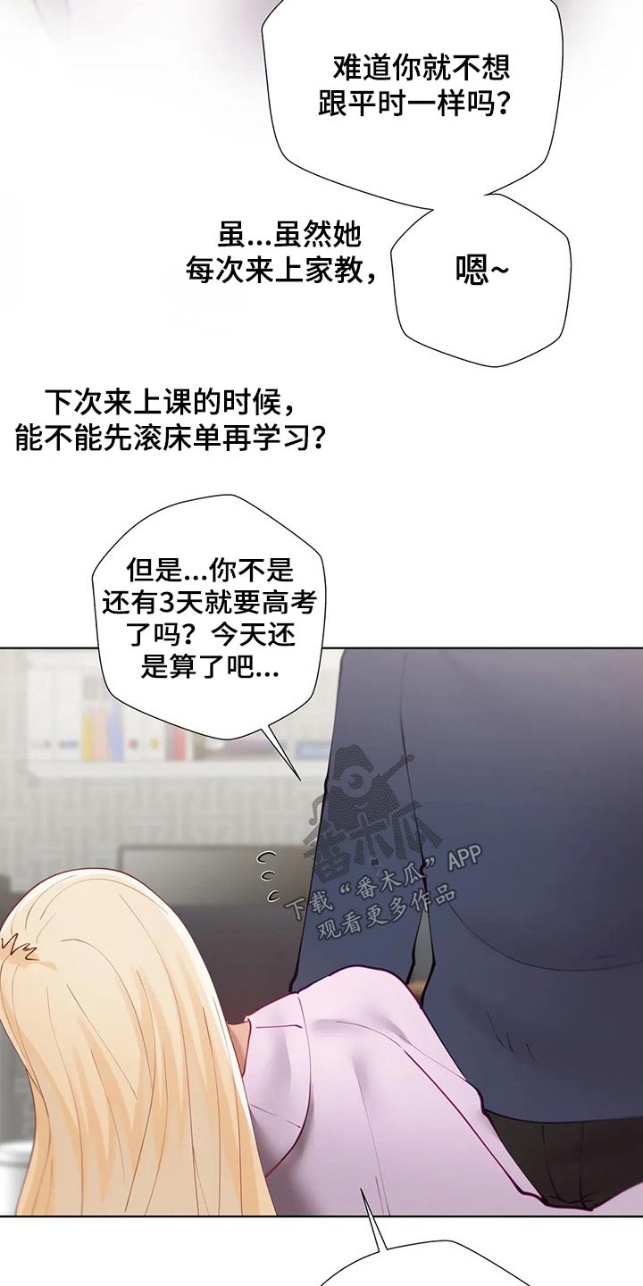 威胁辅导漫画,第69章：表白5图