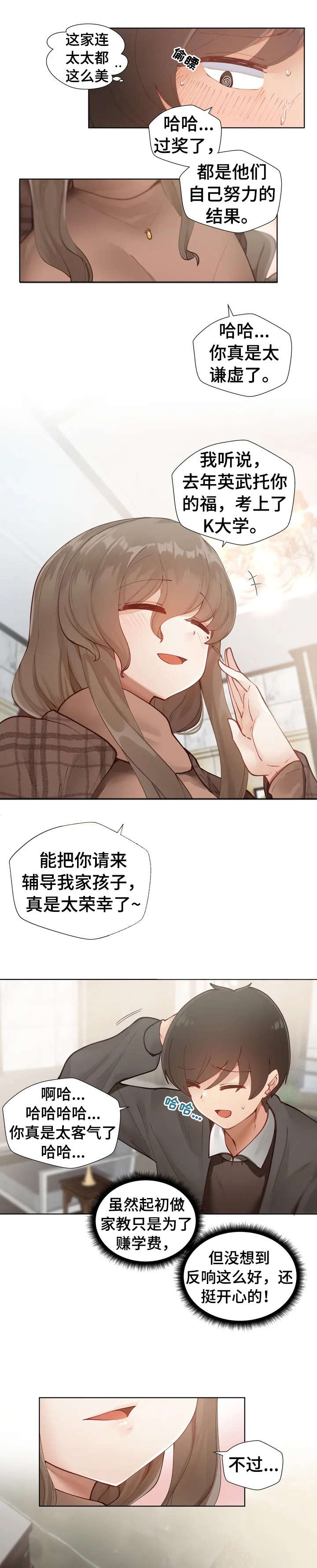 威胁辅导漫画,第2章：臭丫头5图