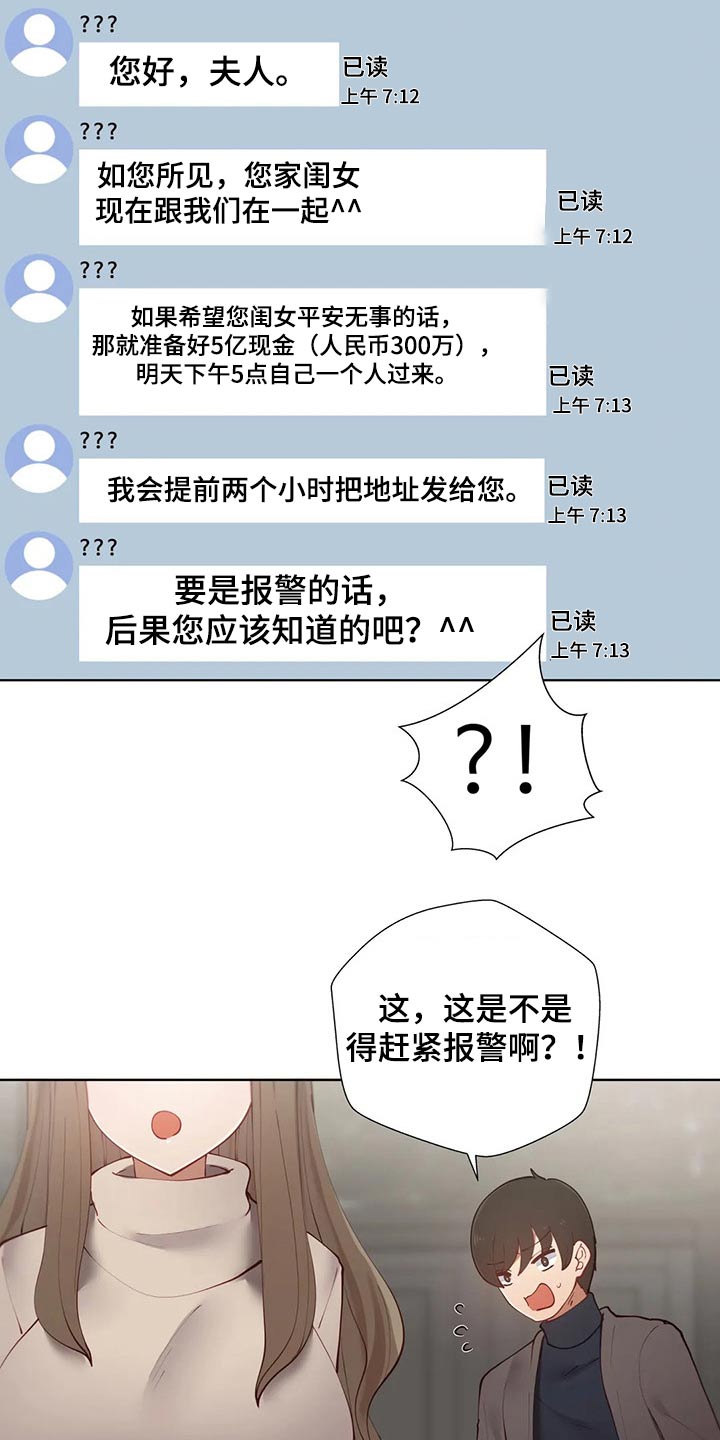 威胁辅导漫画,第70章：绑架3图