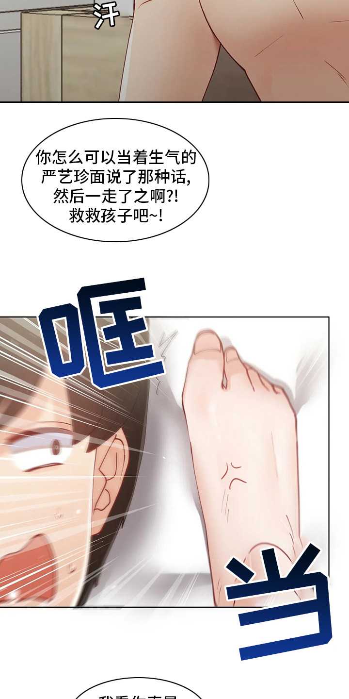 威胁辅导漫画,第45章：住你这了4图
