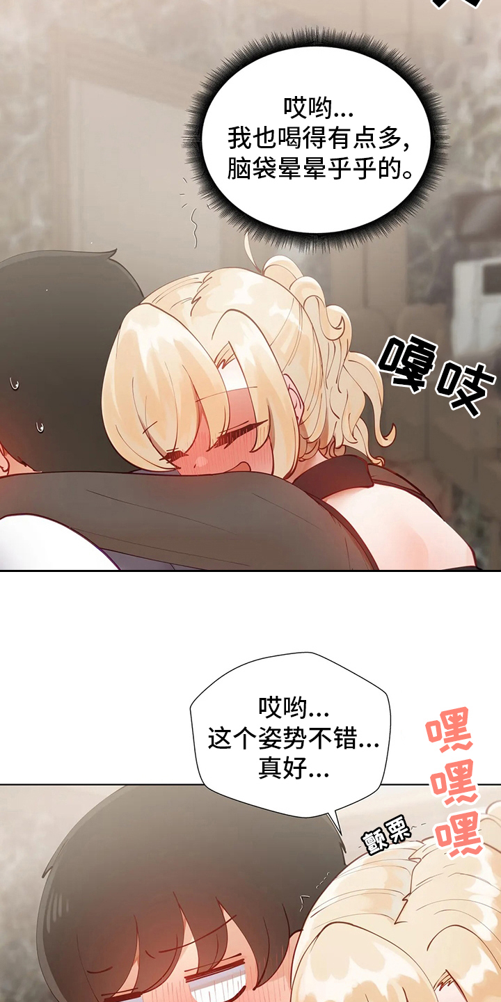 威胁辅导漫画,第40章：亲手做的4图