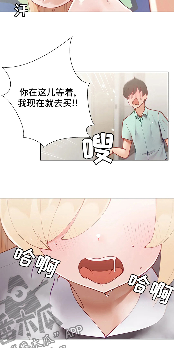 威胁辅导漫画,第28章：没办法了5图
