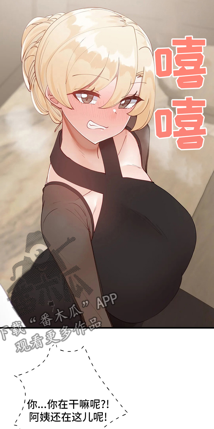 威胁辅导漫画,第39章：晚餐3图