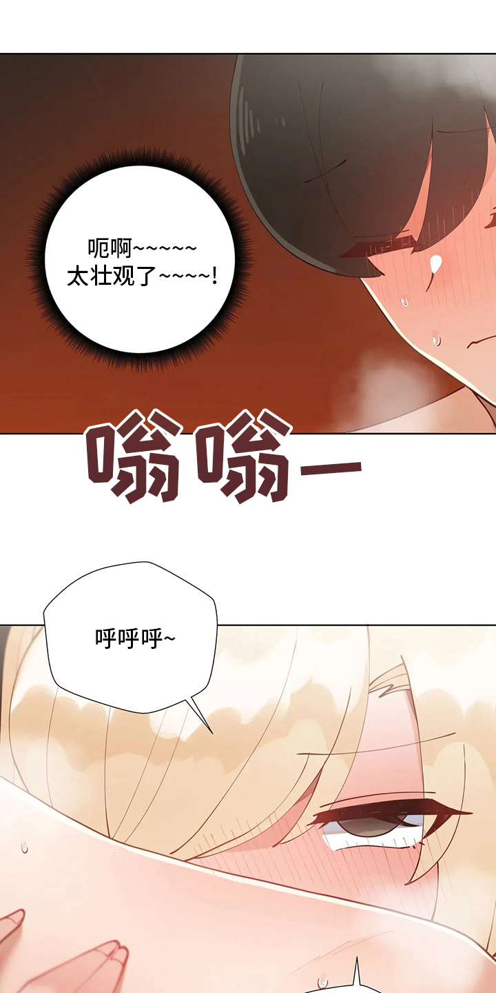 威胁辅导漫画,第58章：歇会儿吧2图