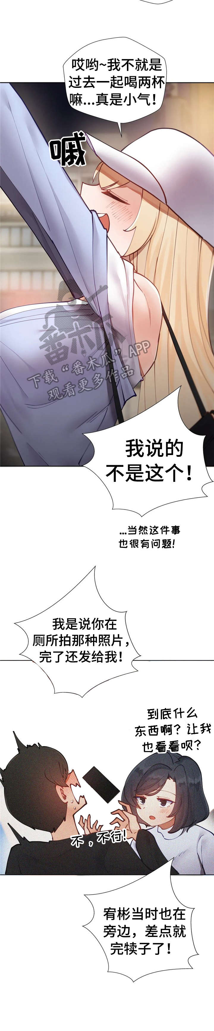 威胁辅导漫画,第11章：要不要4图