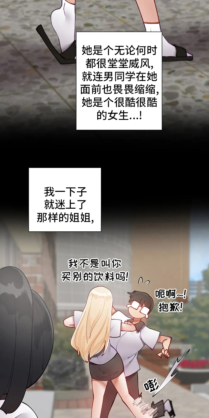 威胁辅导漫画,第36章：学妹2图