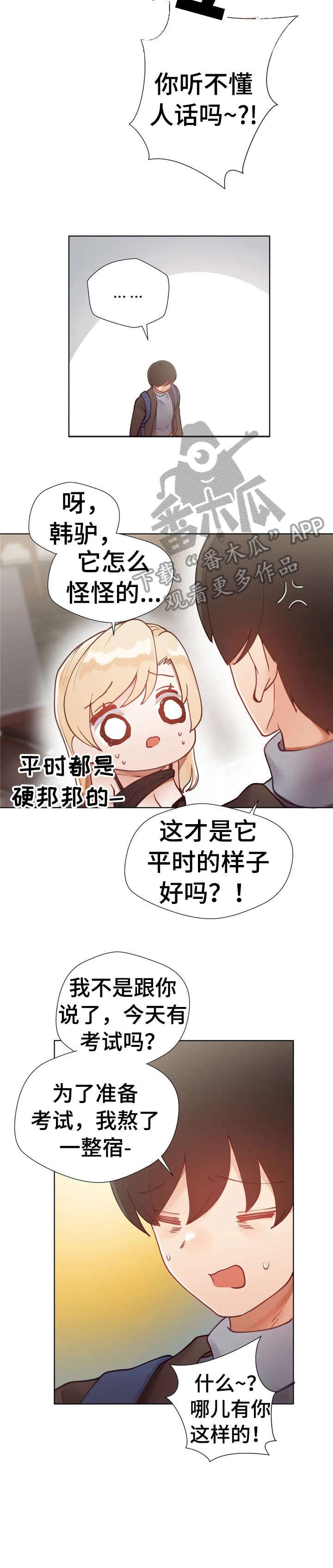 威胁辅导漫画,第17章：拿手机4图