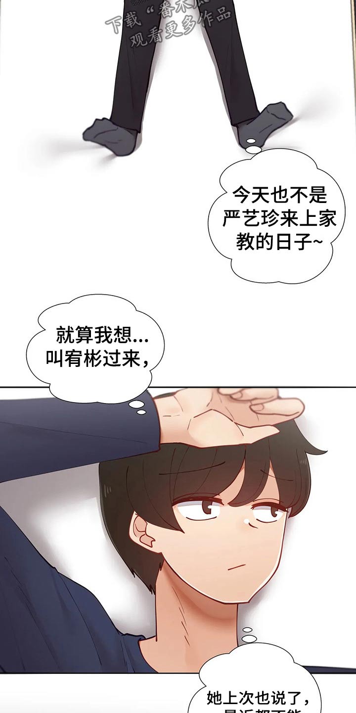 威胁辅导漫画,第65章：教学2图