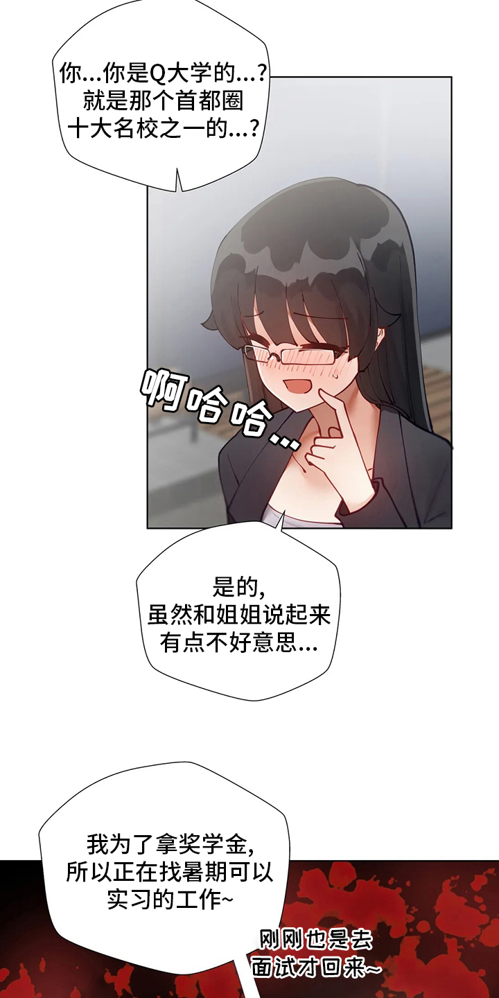 威胁辅导漫画,第36章：学妹4图