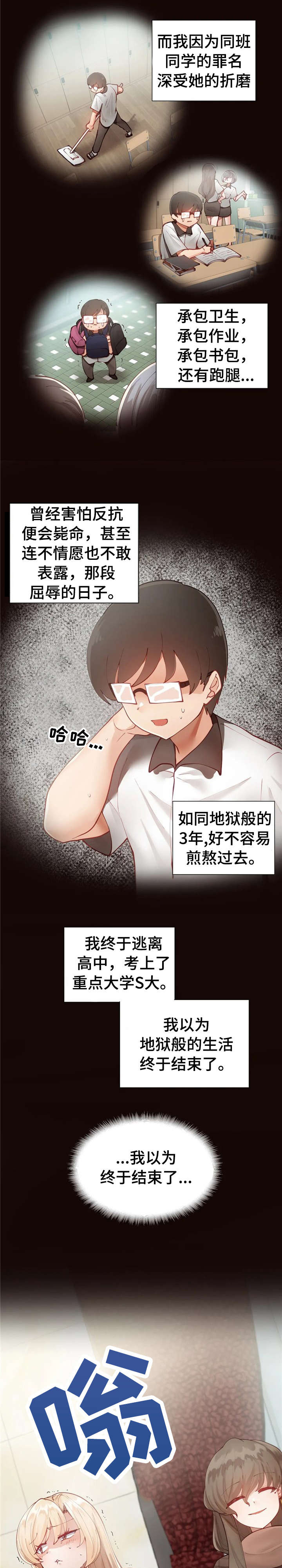 威胁辅导漫画,第3章：倒是你4图