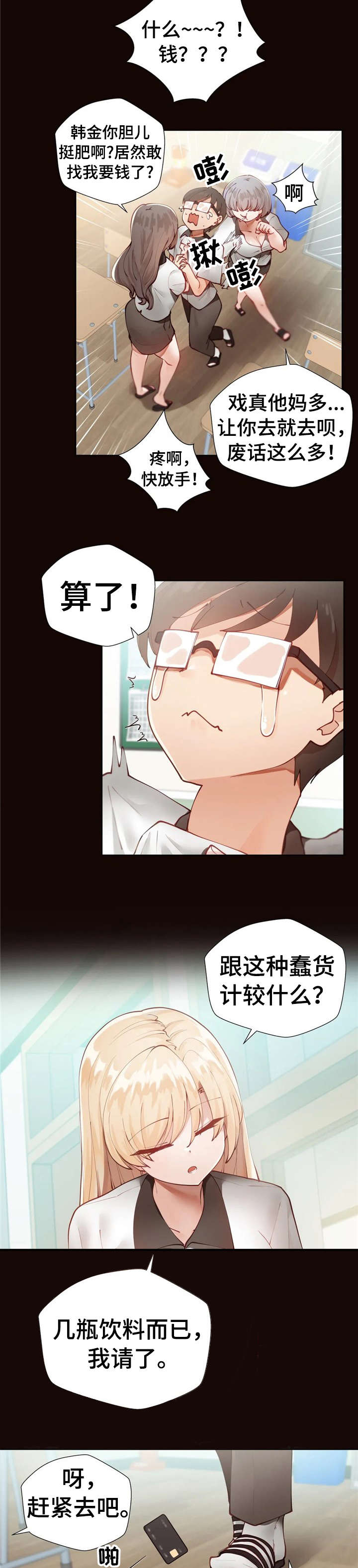 威胁辅导漫画,第3章：倒是你2图