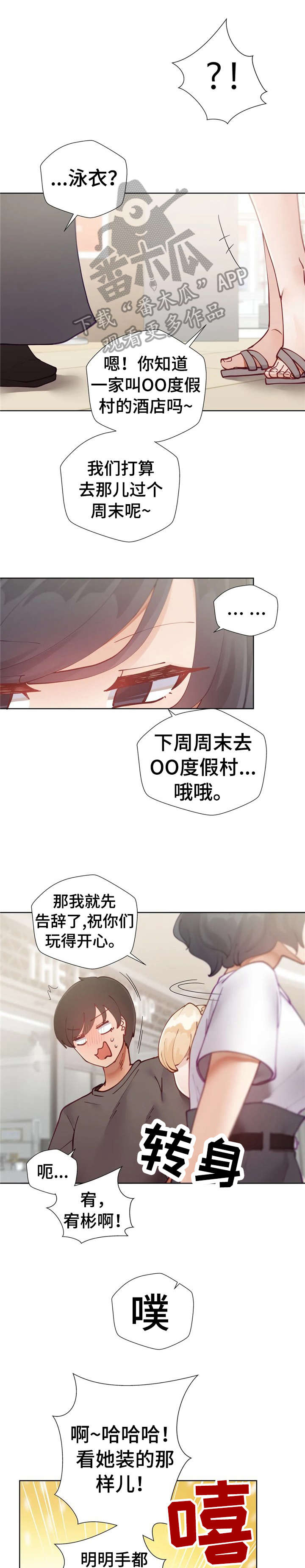 威胁辅导漫画,第22章：久等1图