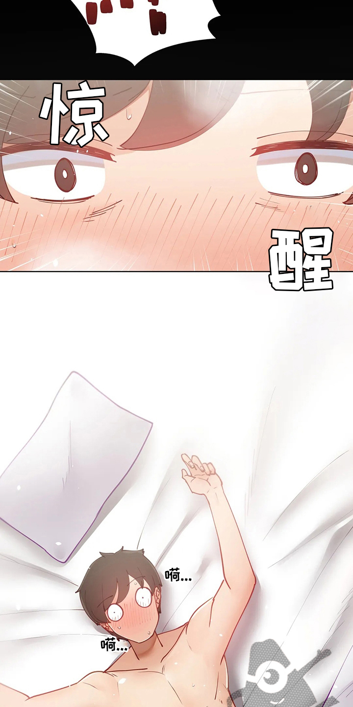威胁辅导漫画,第31章：一场梦2图