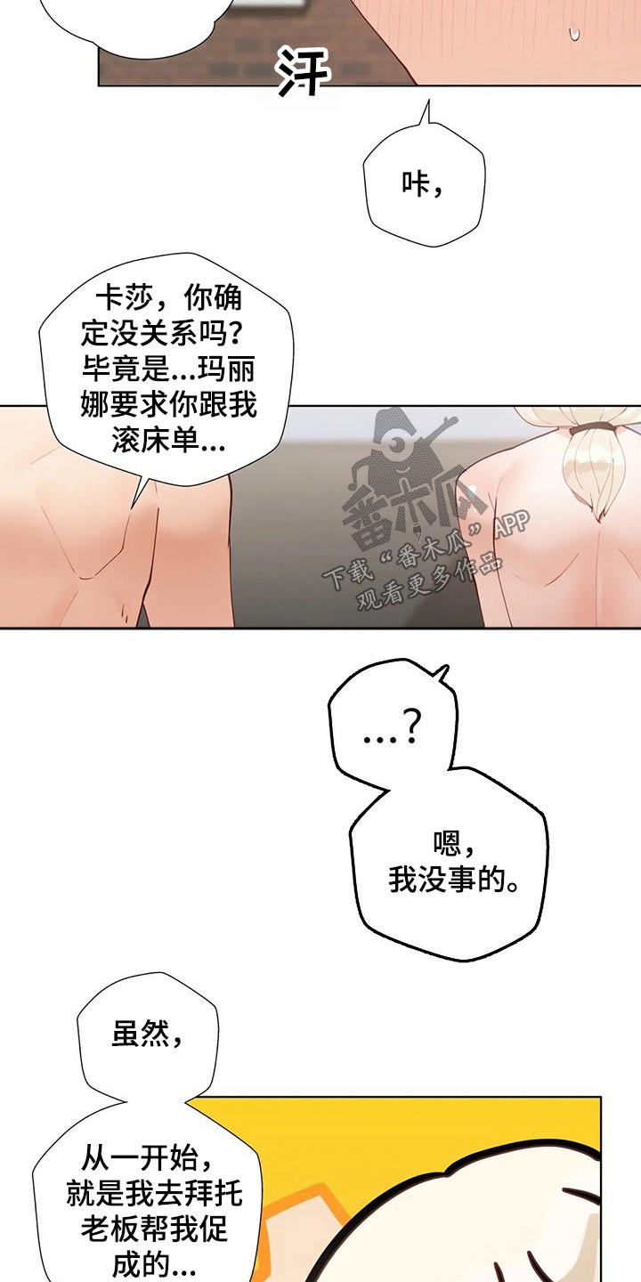 威胁辅导漫画,第84章：【番外】很酷的人5图