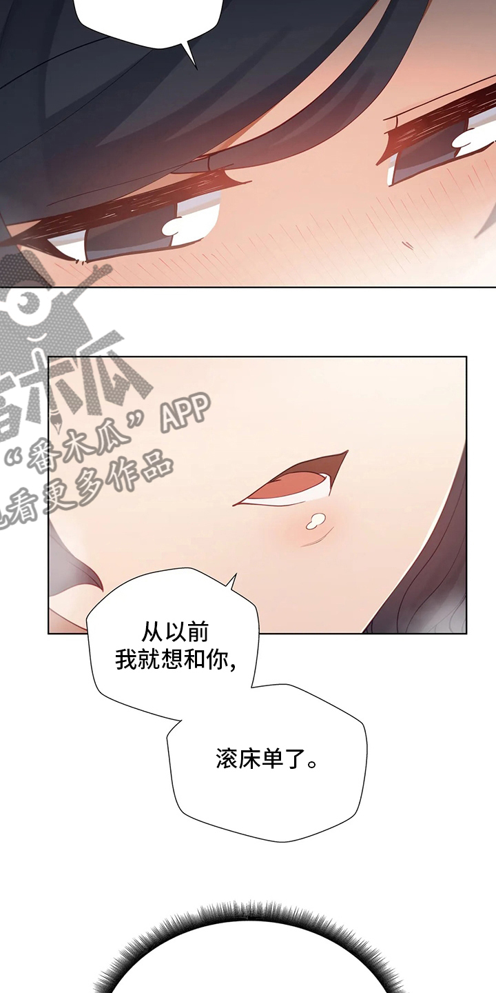 威胁辅导漫画,第30章：不介意3图