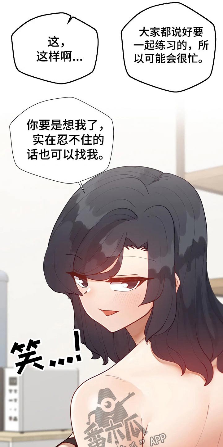 威胁辅导漫画,第65章：教学5图