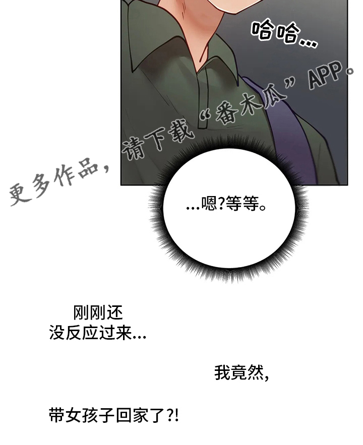 威胁辅导漫画,第42章：辞退3图