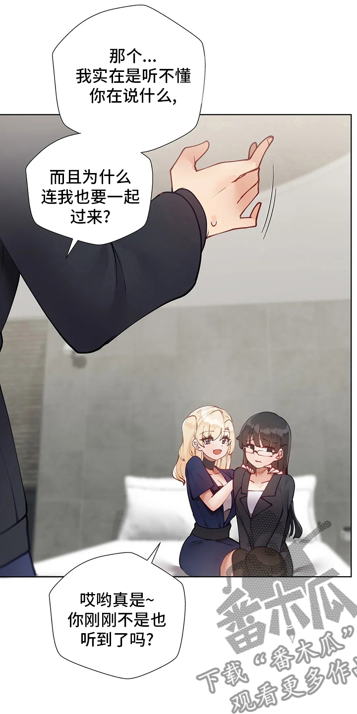 威胁辅导漫画,第37章：都愿意5图