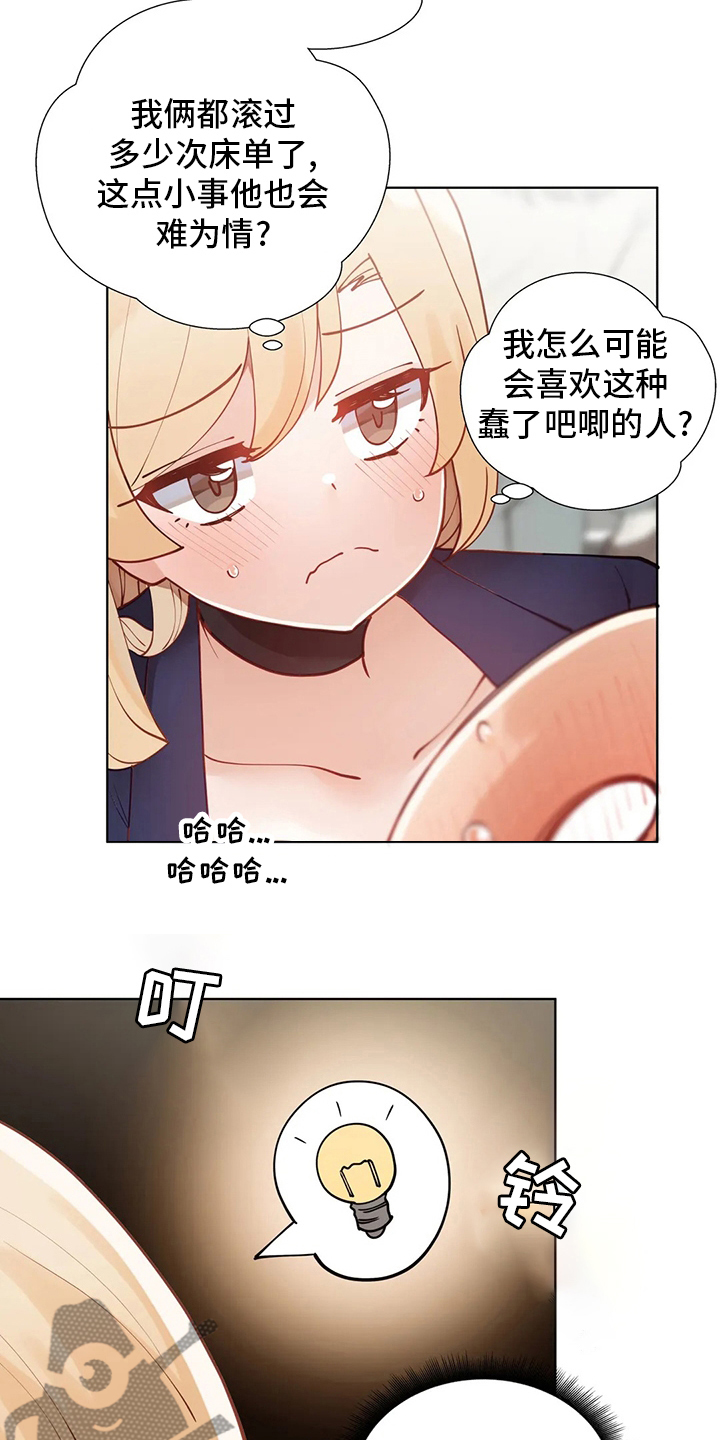 威胁辅导漫画,第35章：痴汉2图