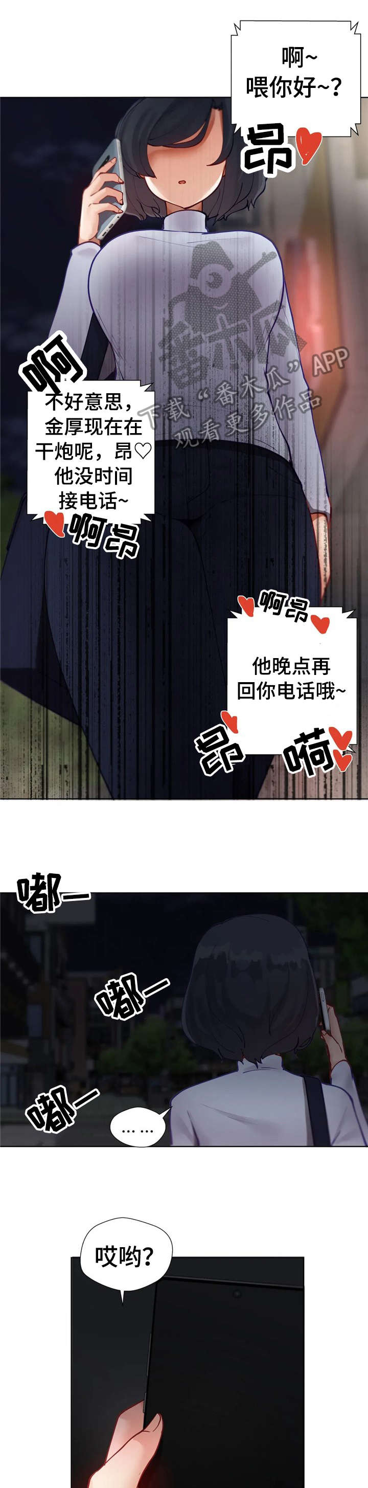 威胁辅导漫画,第12章：电话5图