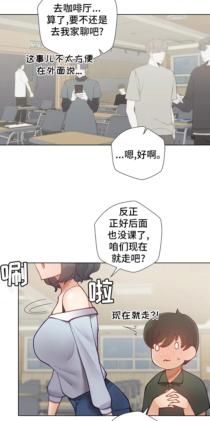 威胁辅导漫画,第42章：辞退3图
