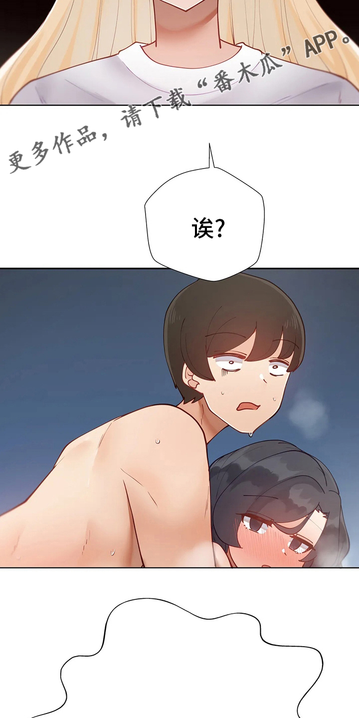 威胁辅导漫画,第43章：什么情况4图