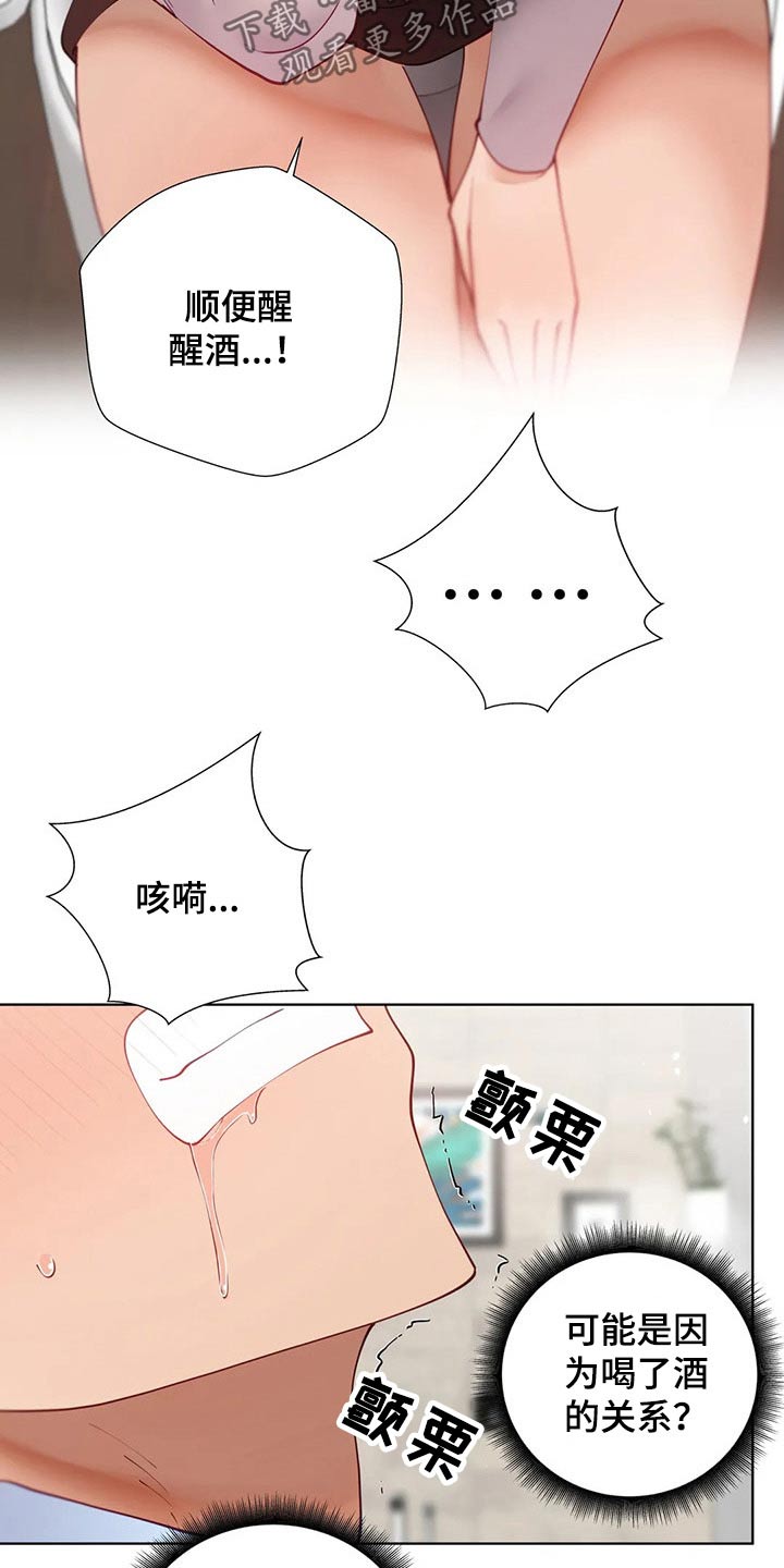 威胁辅导漫画,第77章：独处3图