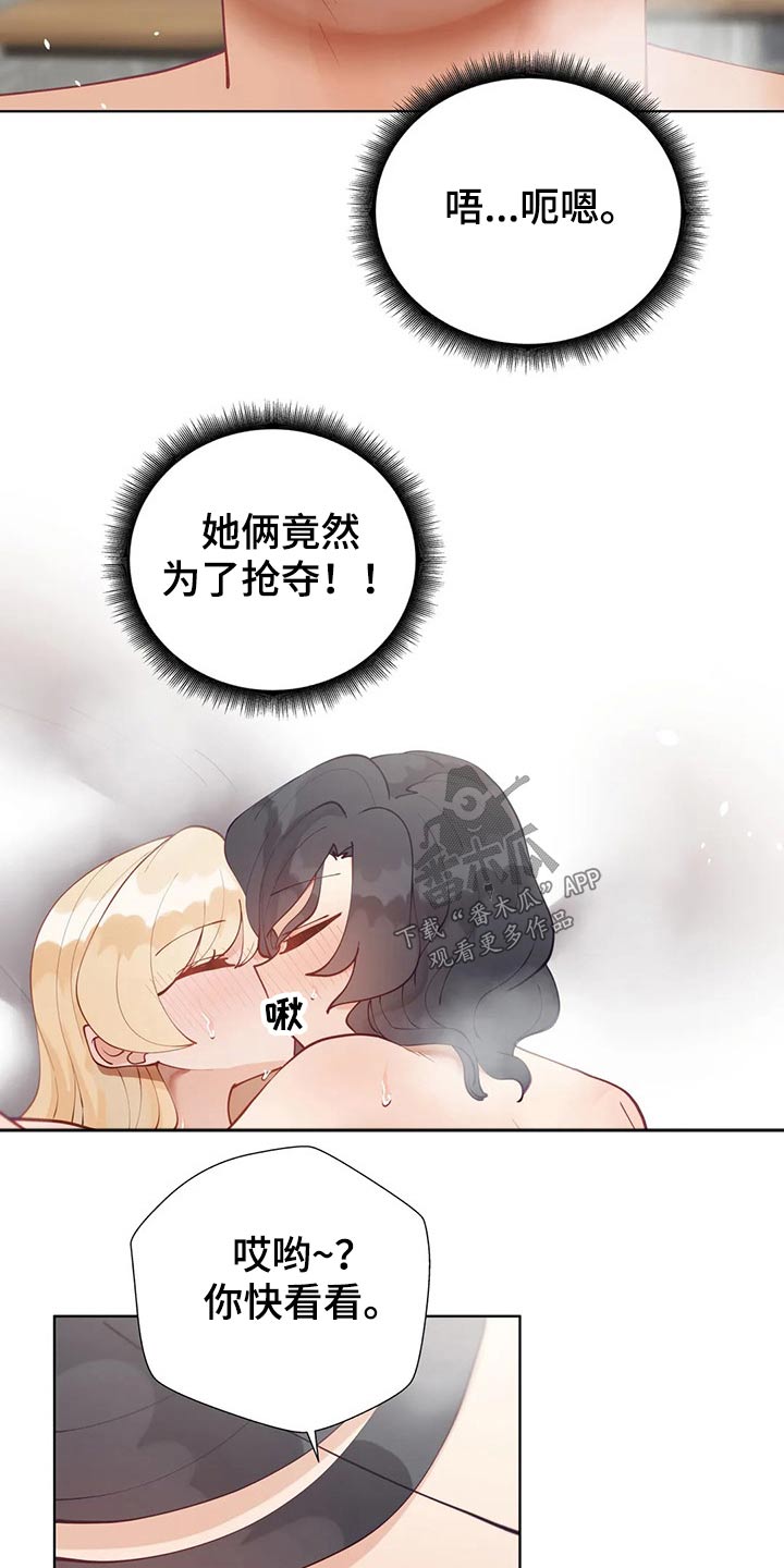 威胁辅导漫画,第91章：【番外】联谊2图